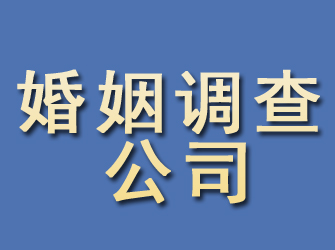 临河婚姻调查公司